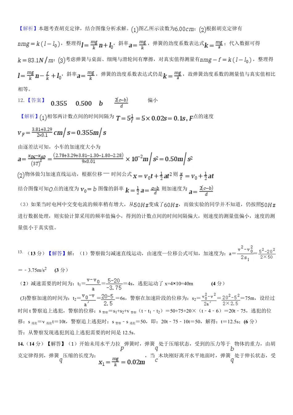湖北省孝感高级中学2025-2026学年高一上学期9月分班考试物理答案.pdf_第3页