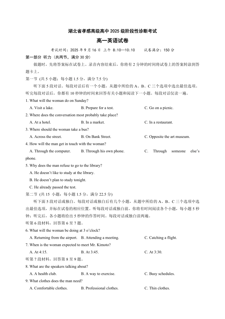 湖北省孝感高级中学2025-2026学年高一上学期阶段性诊断考英语试题（含解析）.pdf_第1页