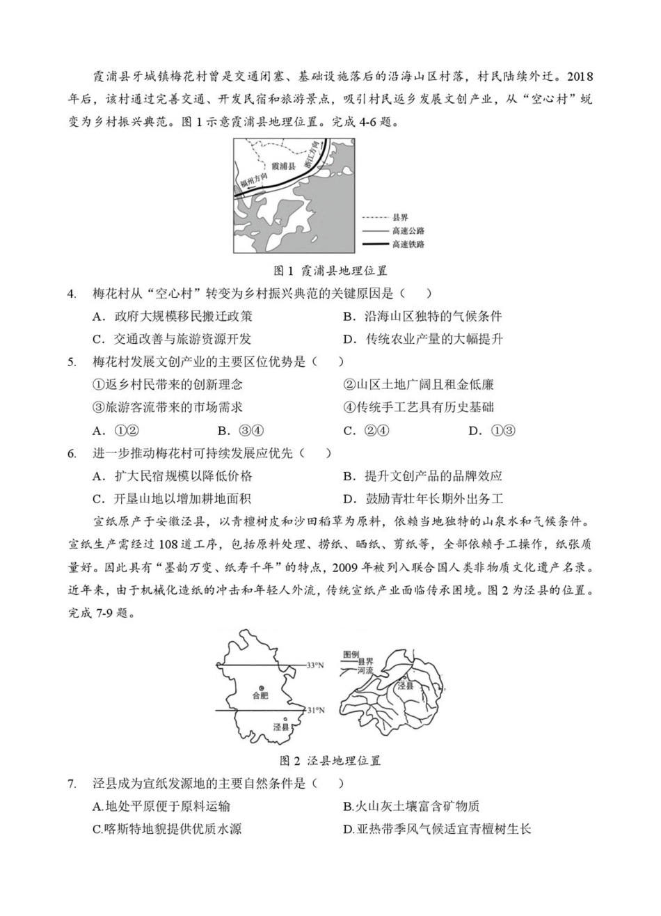 湖北省孝感市2025-2026学年高二上学期9月起点考试地理（B）试卷（含答案）.pdf_第2页