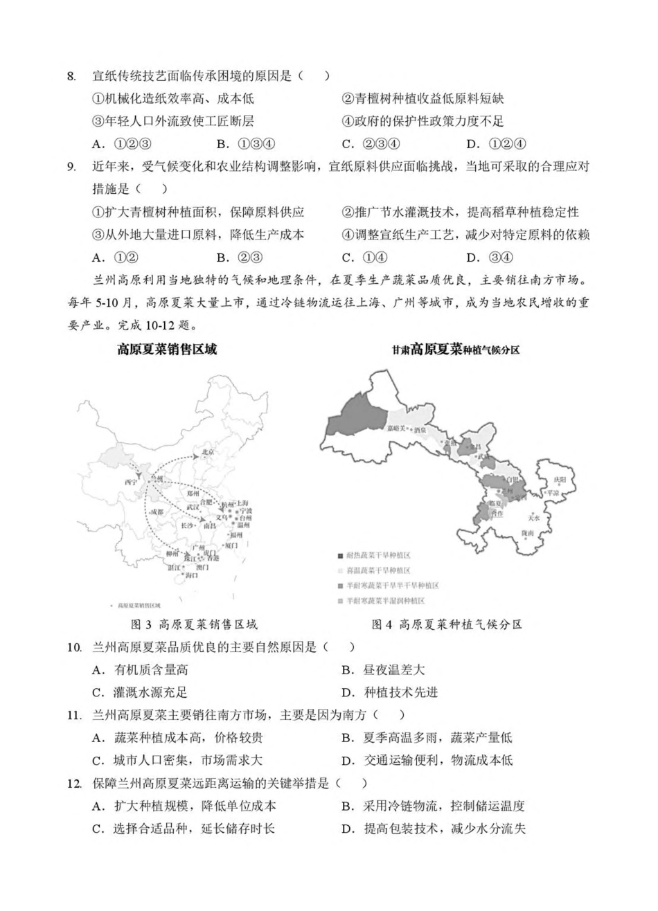 湖北省孝感市2025-2026学年高二上学期9月起点考试地理（B）试卷（含答案）.pdf_第3页