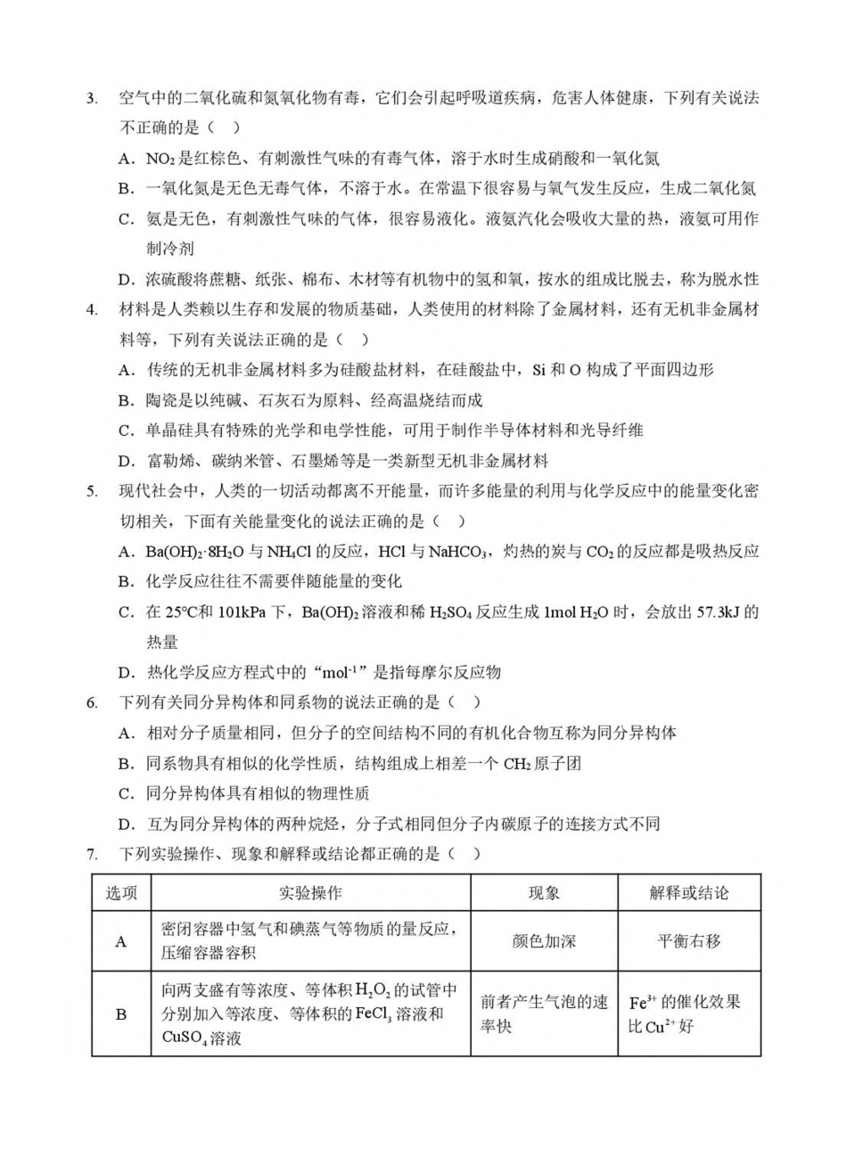 湖北省孝感市2025-2026学年高二上学期9月起点考试化学试卷(含答案).pdf_第2页