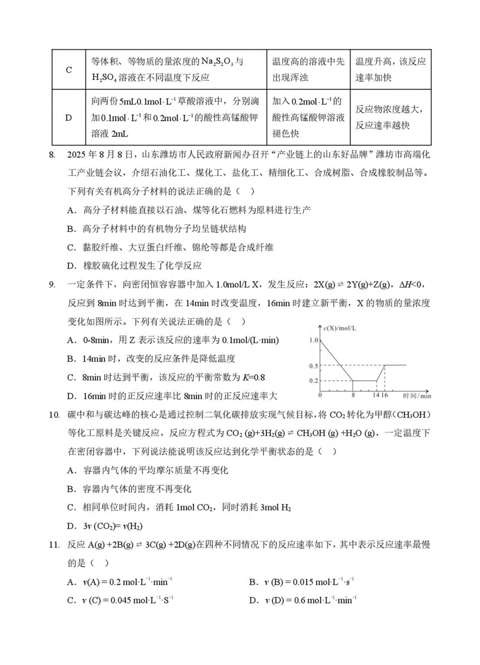 湖北省孝感市2025-2026学年高二上学期9月起点考试化学试卷(含答案).pdf_第3页