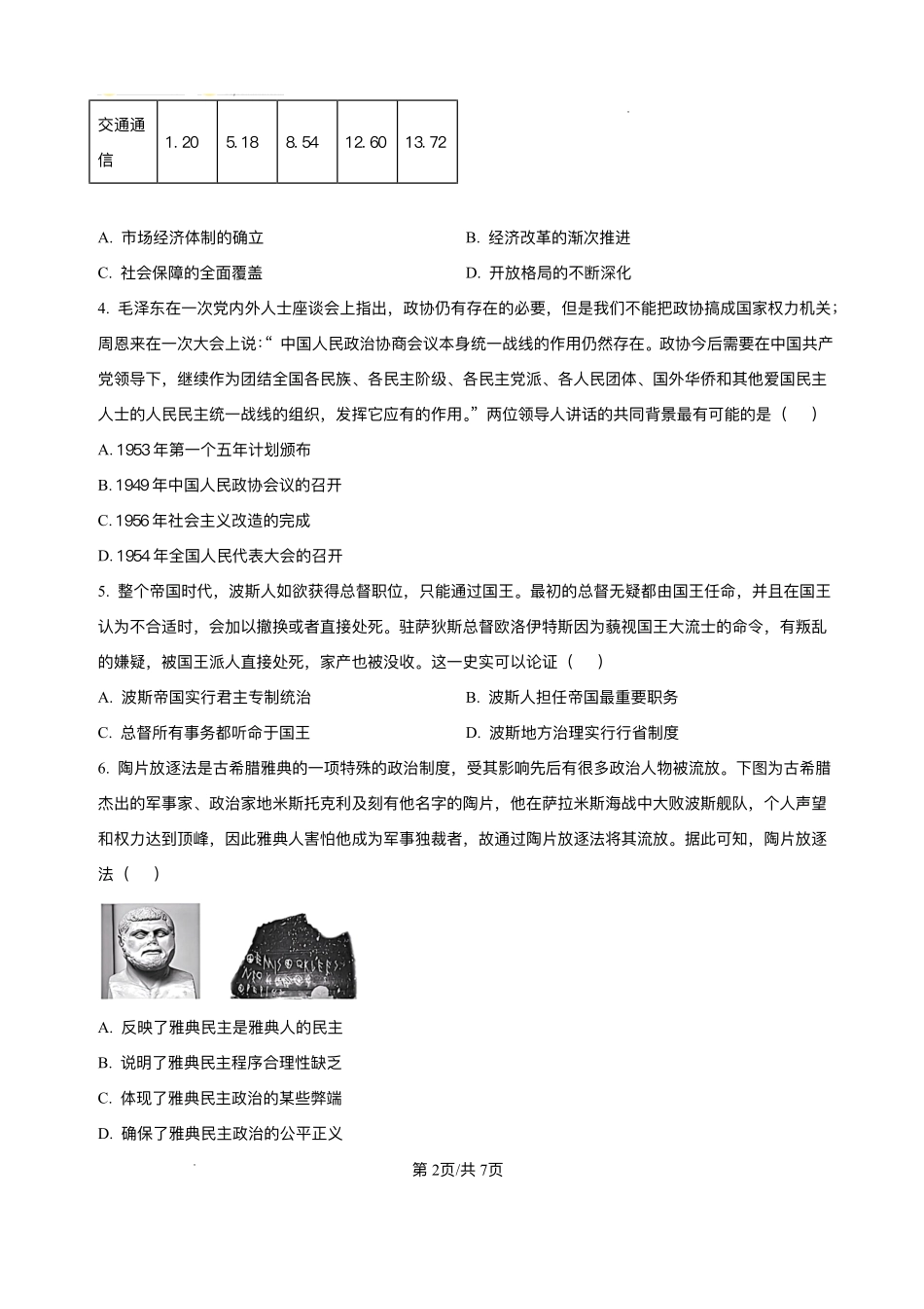 湖北省孝感市2025-2026学年高二上学期9月起点考试历史试题.pdf_第2页