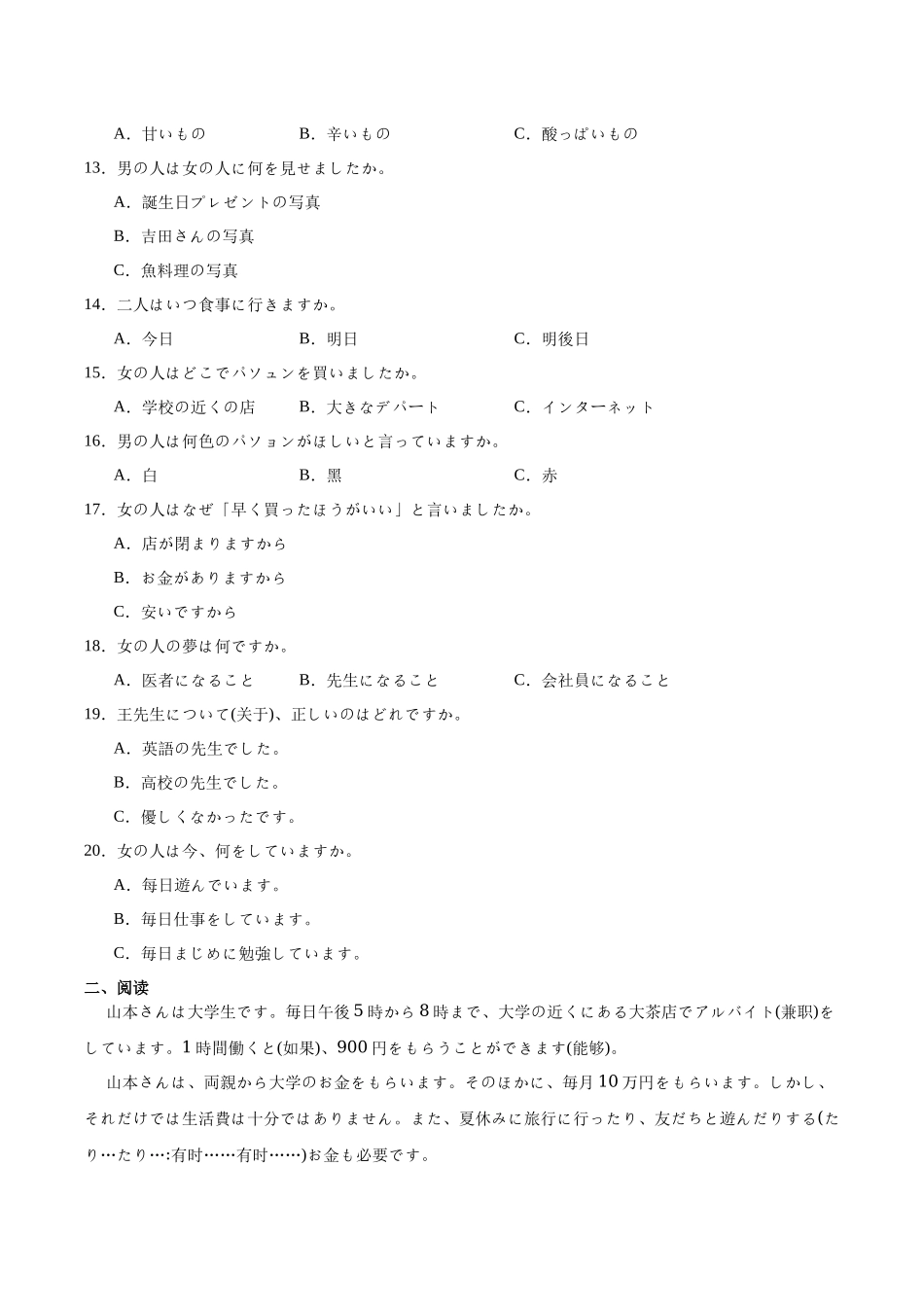 湖北省孝感市2025-2026学年高二上学期9月起点考试日语试卷（含音频）.docx_第2页