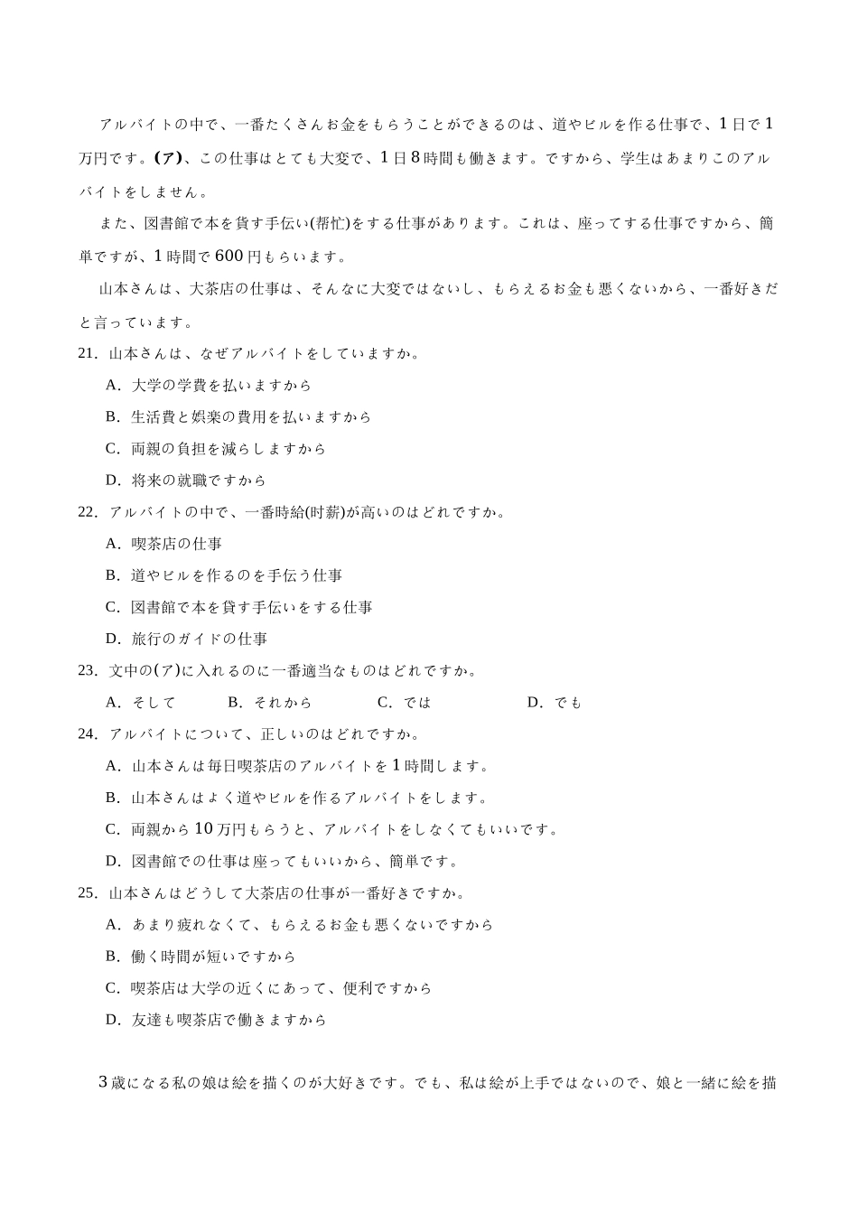 湖北省孝感市2025-2026学年高二上学期9月起点考试日语试卷（含音频）.docx_第3页