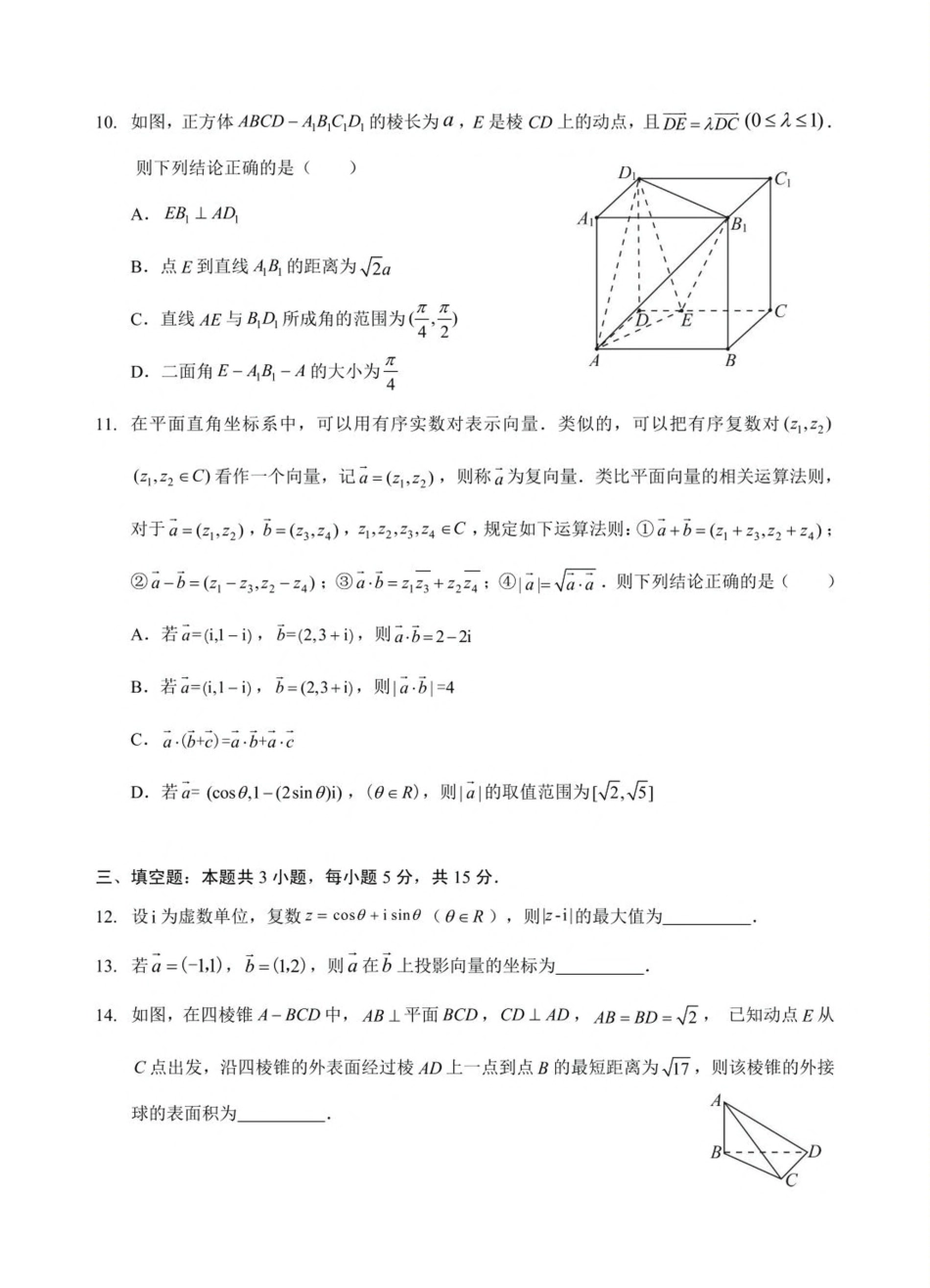 湖北省孝感市2025-2026学年高二上学期9月起点考试数学试卷(含解析).pdf_第3页