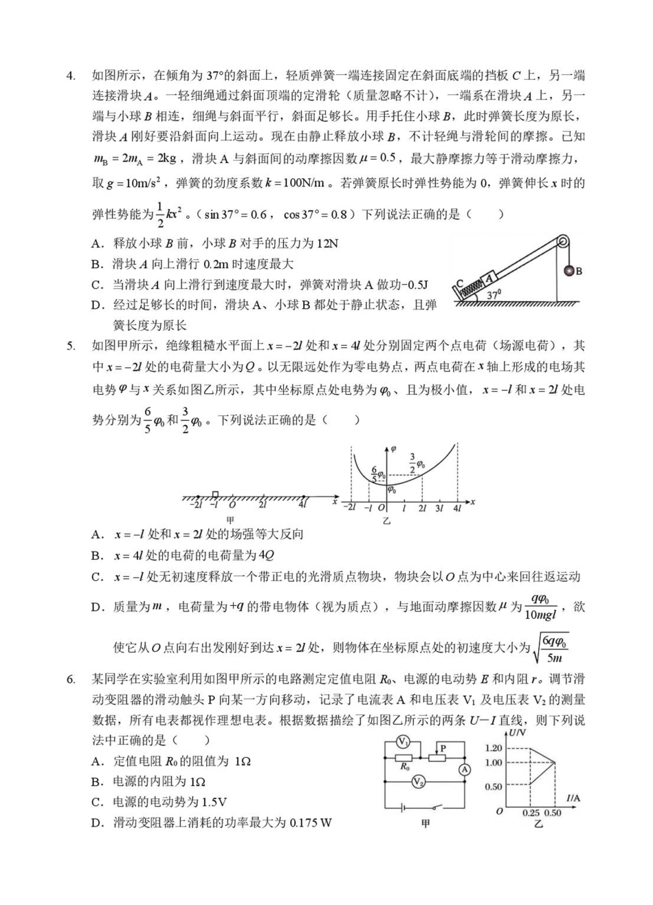 湖北省孝感市2025-2026学年高二上学期9月起点考试物理试卷（含答案）.pdf_第2页