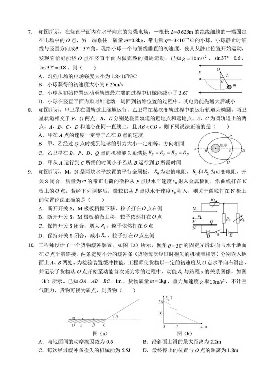 湖北省孝感市2025-2026学年高二上学期9月起点考试物理试卷（含答案）.pdf_第3页