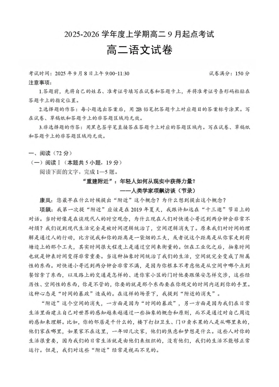 湖北省孝感市2025-2026学年高二上学期9月起点考试语文试卷(含答案).pdf_第1页