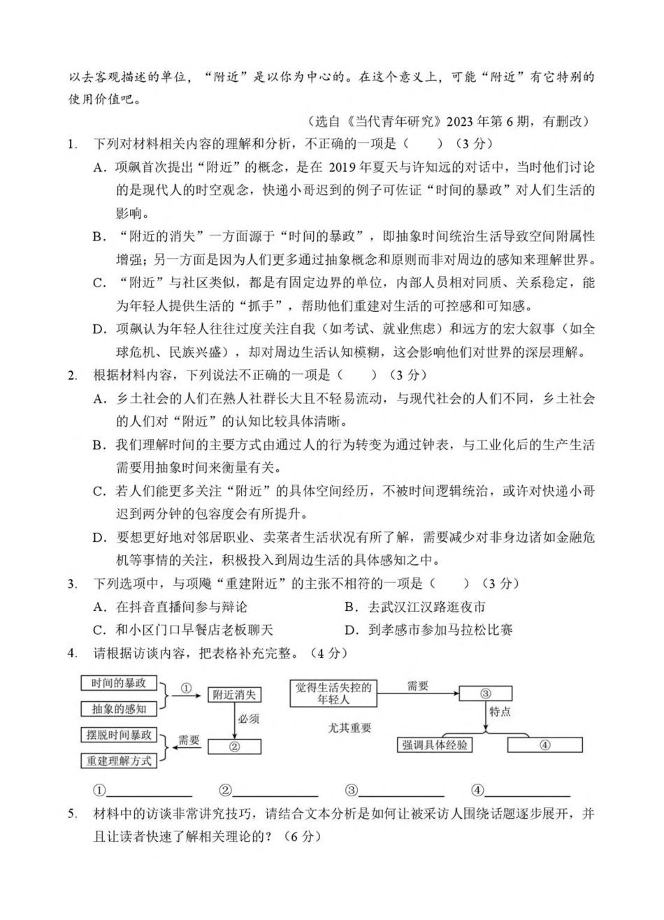 湖北省孝感市2025-2026学年高二上学期9月起点考试语文试卷(含答案).pdf_第3页