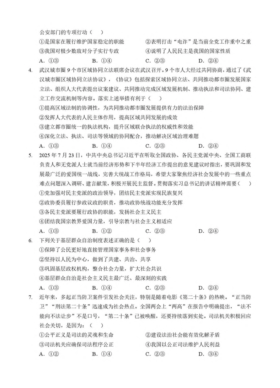 湖北省孝感市2025-2026学年高二上学期9月起点考试政治试卷(含解析).pdf_第2页
