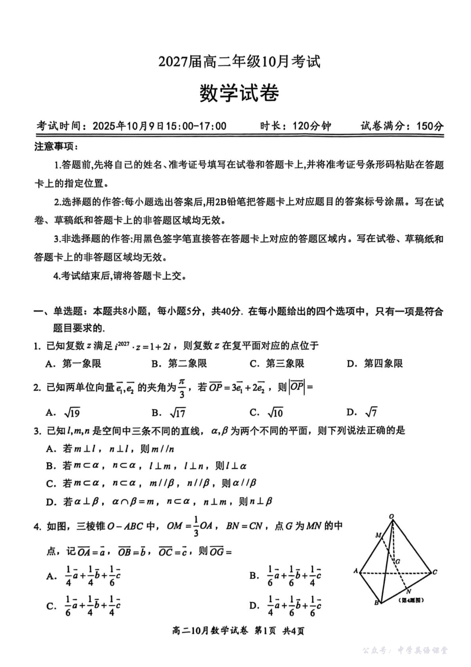 湖北省云学联盟2025-2026学年高二上学期10月考试数学试卷.pdf_第1页
