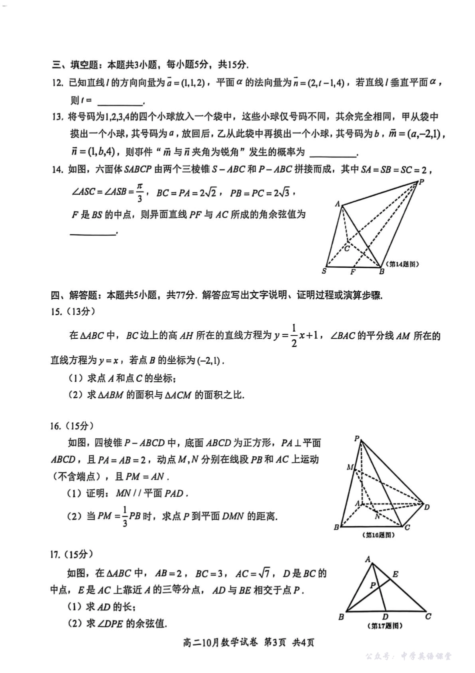 湖北省云学联盟2025-2026学年高二上学期10月考试数学试卷.pdf_第3页