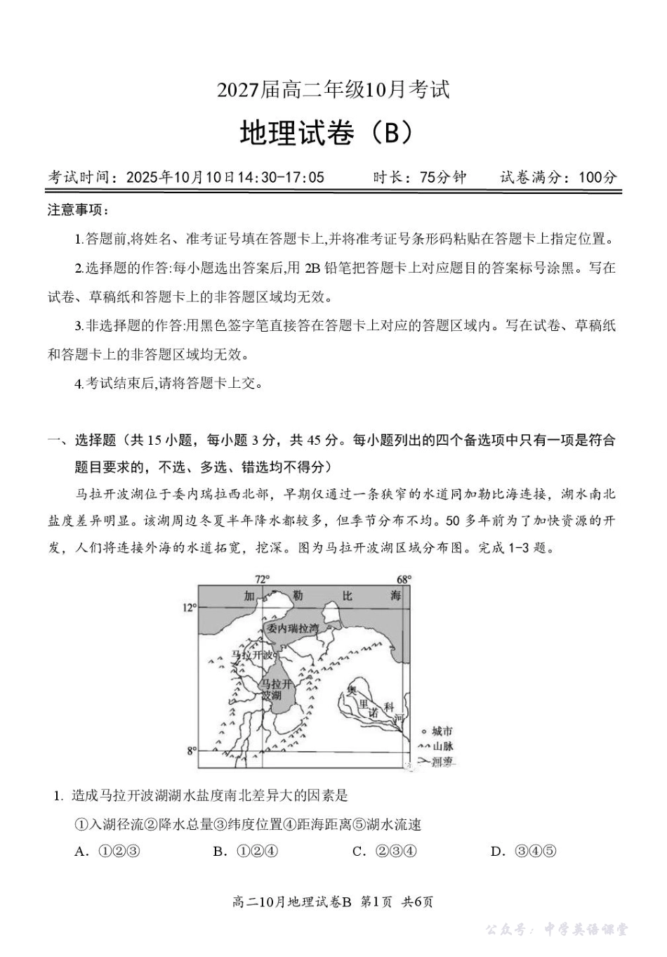 湖北省云学联盟2025-2026学年高二上学期10月月考地理(B)试卷(含答案).pdf_第1页