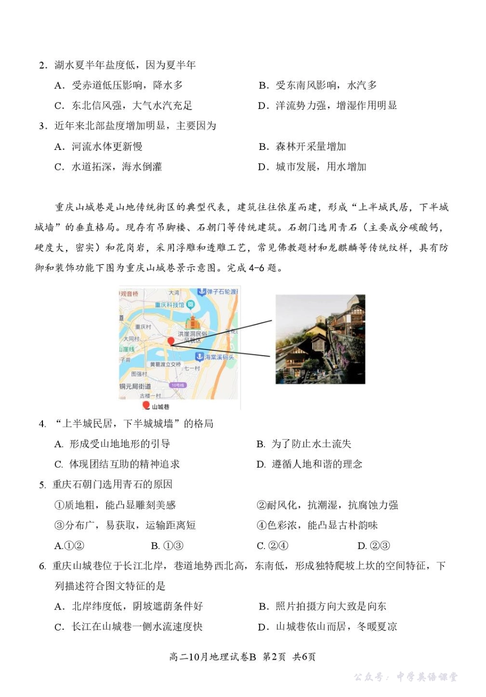 湖北省云学联盟2025-2026学年高二上学期10月月考地理(B)试卷(含答案).pdf_第2页