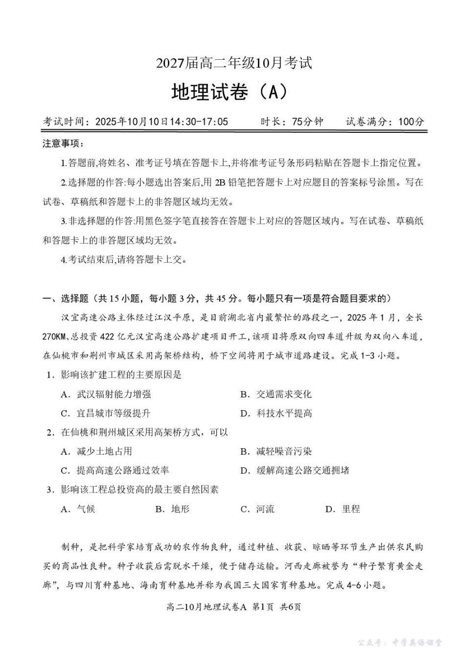 湖北省云学联盟2025-2026学年高二上学期10月月考地理试题(A卷)含答案.pdf_第1页