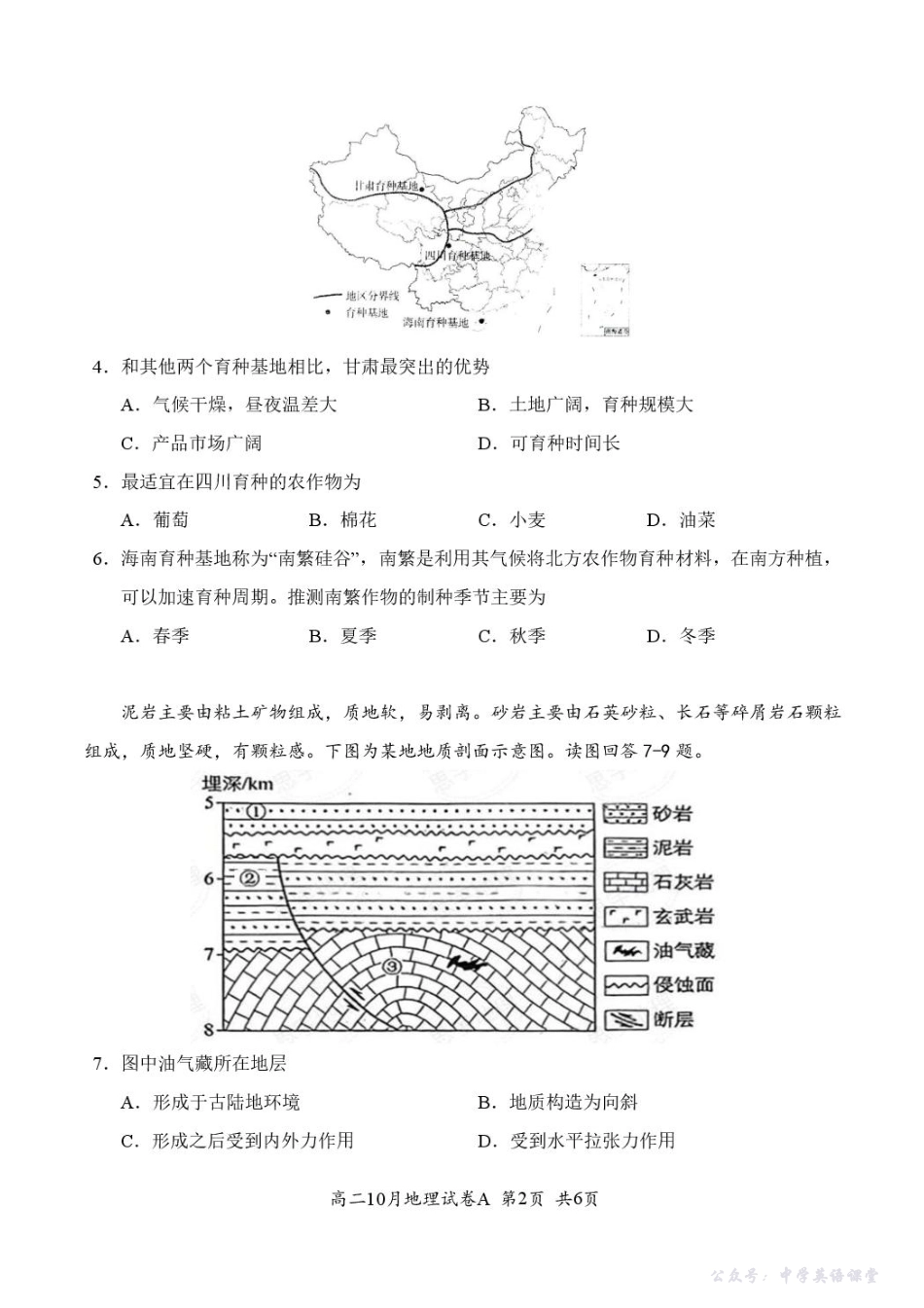 湖北省云学联盟2025-2026学年高二上学期10月月考地理试题(A卷)含答案.pdf_第2页