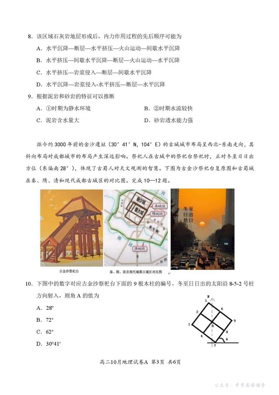 湖北省云学联盟2025-2026学年高二上学期10月月考地理试题(A卷)含答案.pdf_第3页