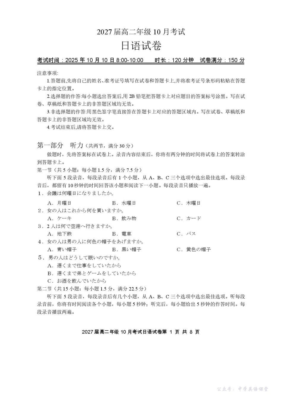 湖北省云学联盟2025-2026学年高二上学期10月月考日语试卷(含答案不含听力音频有听力原文).pdf_第1页