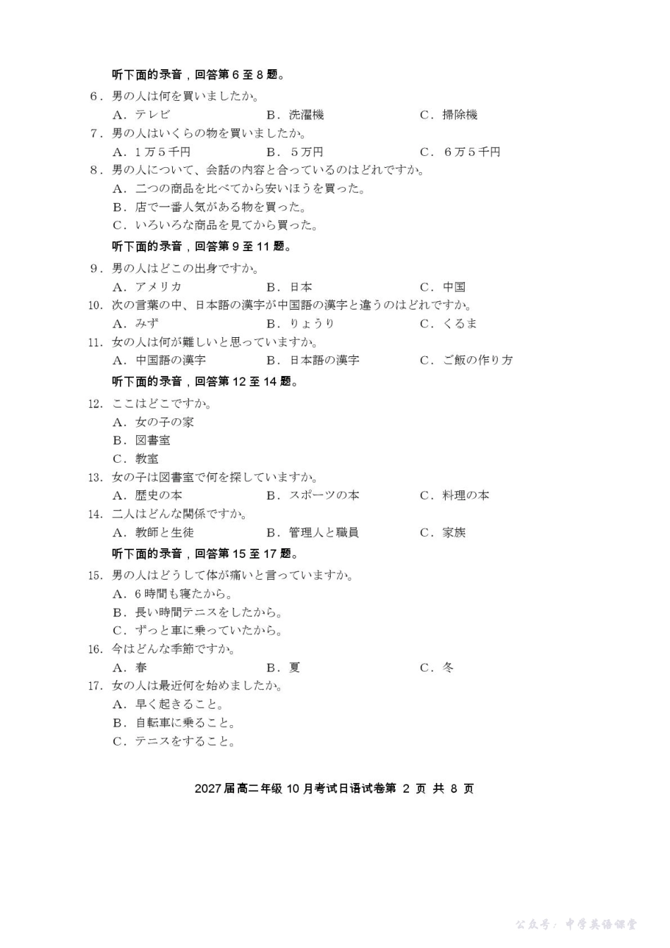 湖北省云学联盟2025-2026学年高二上学期10月月考日语试卷(含答案不含听力音频有听力原文).pdf_第2页