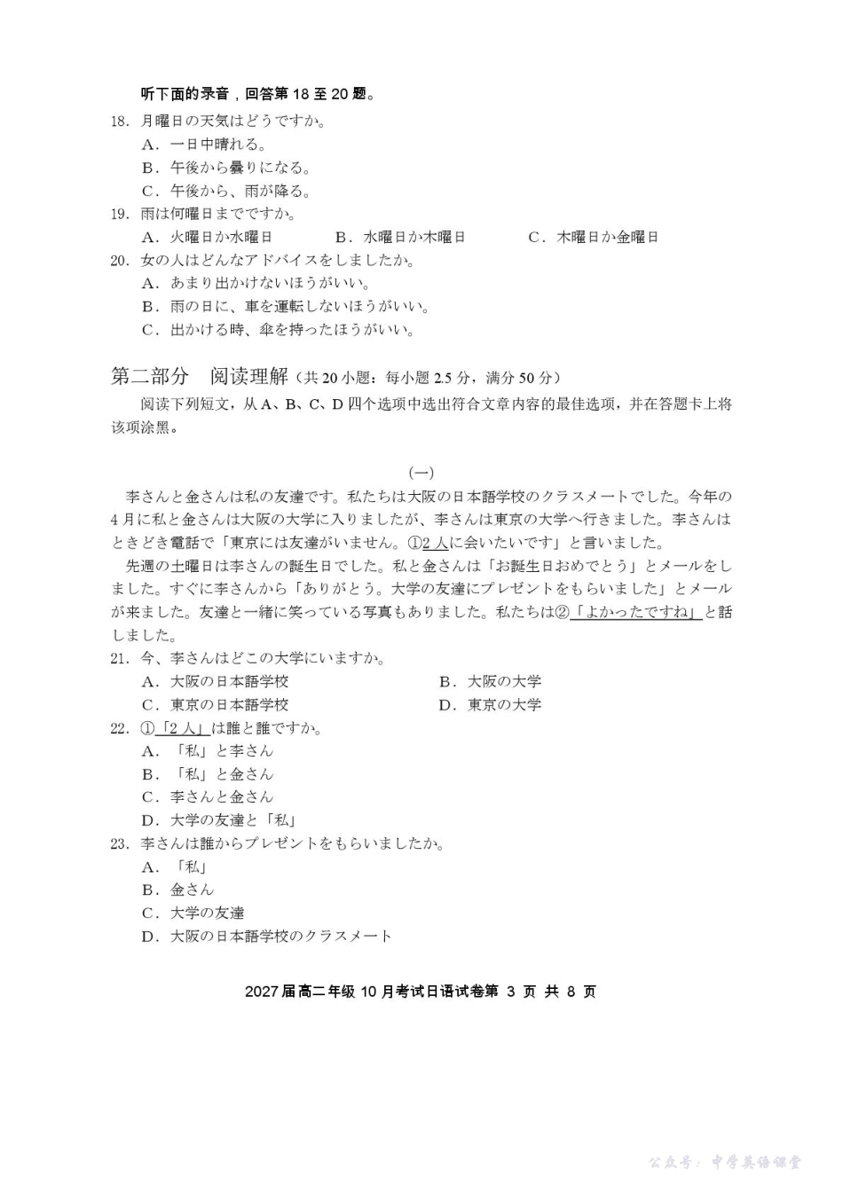 湖北省云学联盟2025-2026学年高二上学期10月月考日语试卷(含答案不含听力音频有听力原文).pdf_第3页