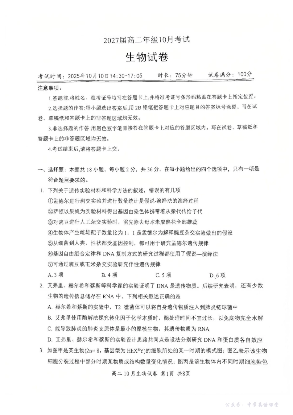湖北省云学联盟2025-2026学年高二上学期10月月考生物试题含答案.pdf_第1页