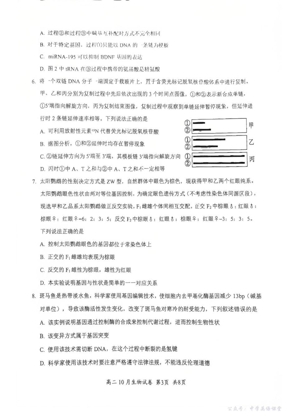 湖北省云学联盟2025-2026学年高二上学期10月月考生物试题含答案.pdf_第3页