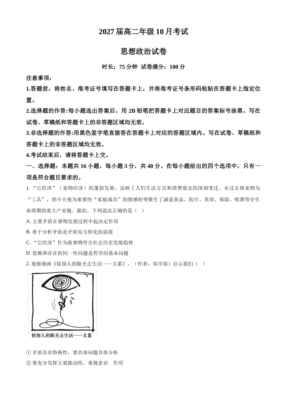 湖北省云学联盟2025-2026学年高二上学期10月月考政治试题含答案.docx_第1页