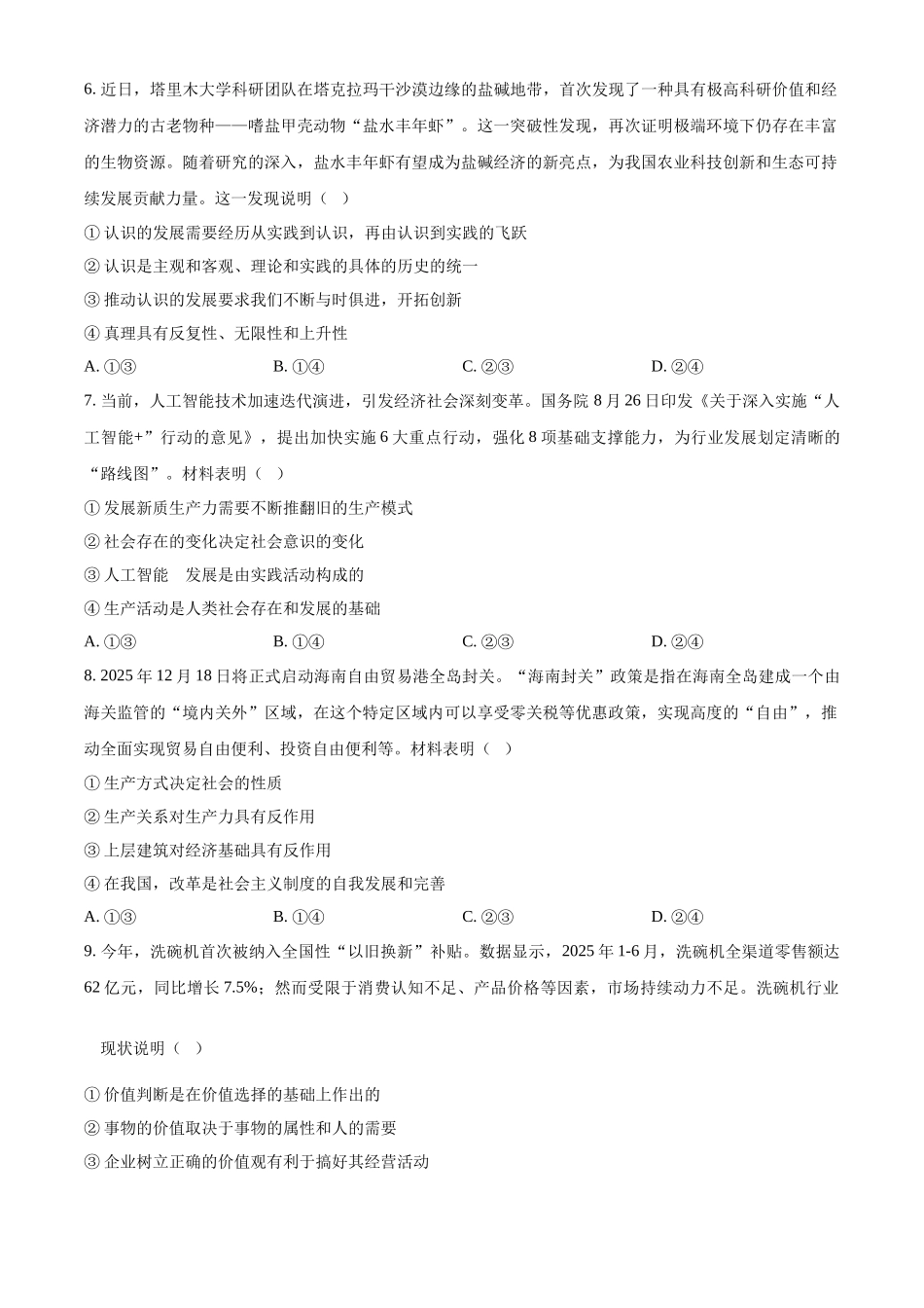 湖北省云学联盟2025-2026学年高二上学期10月月考政治试题含答案.docx_第3页