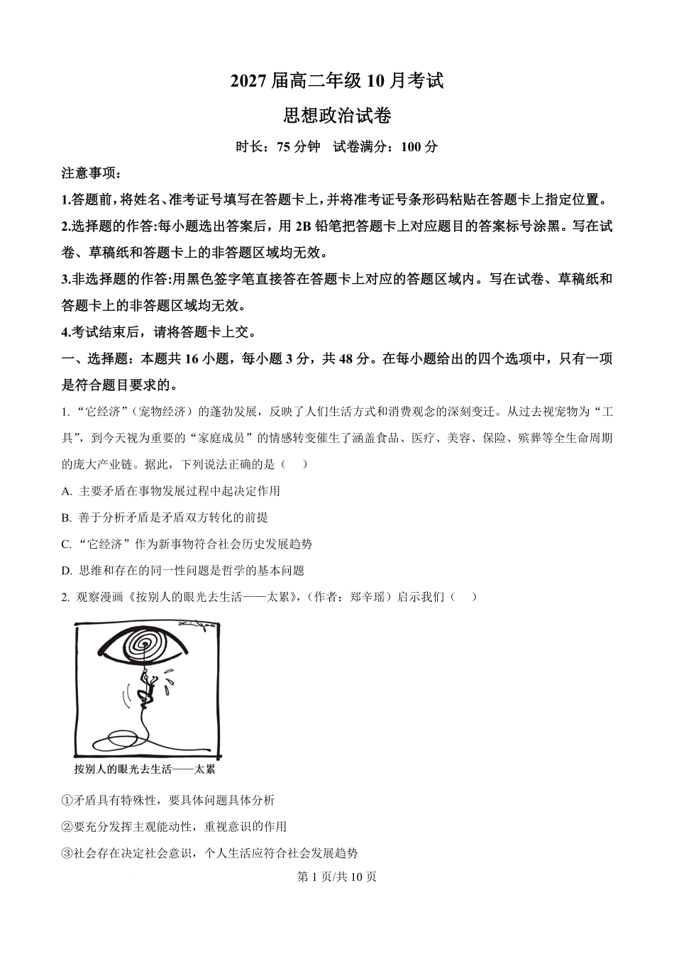 湖北省云学联盟2025-2026学年高二上学期10月月考政治试题含答案.pdf_第1页