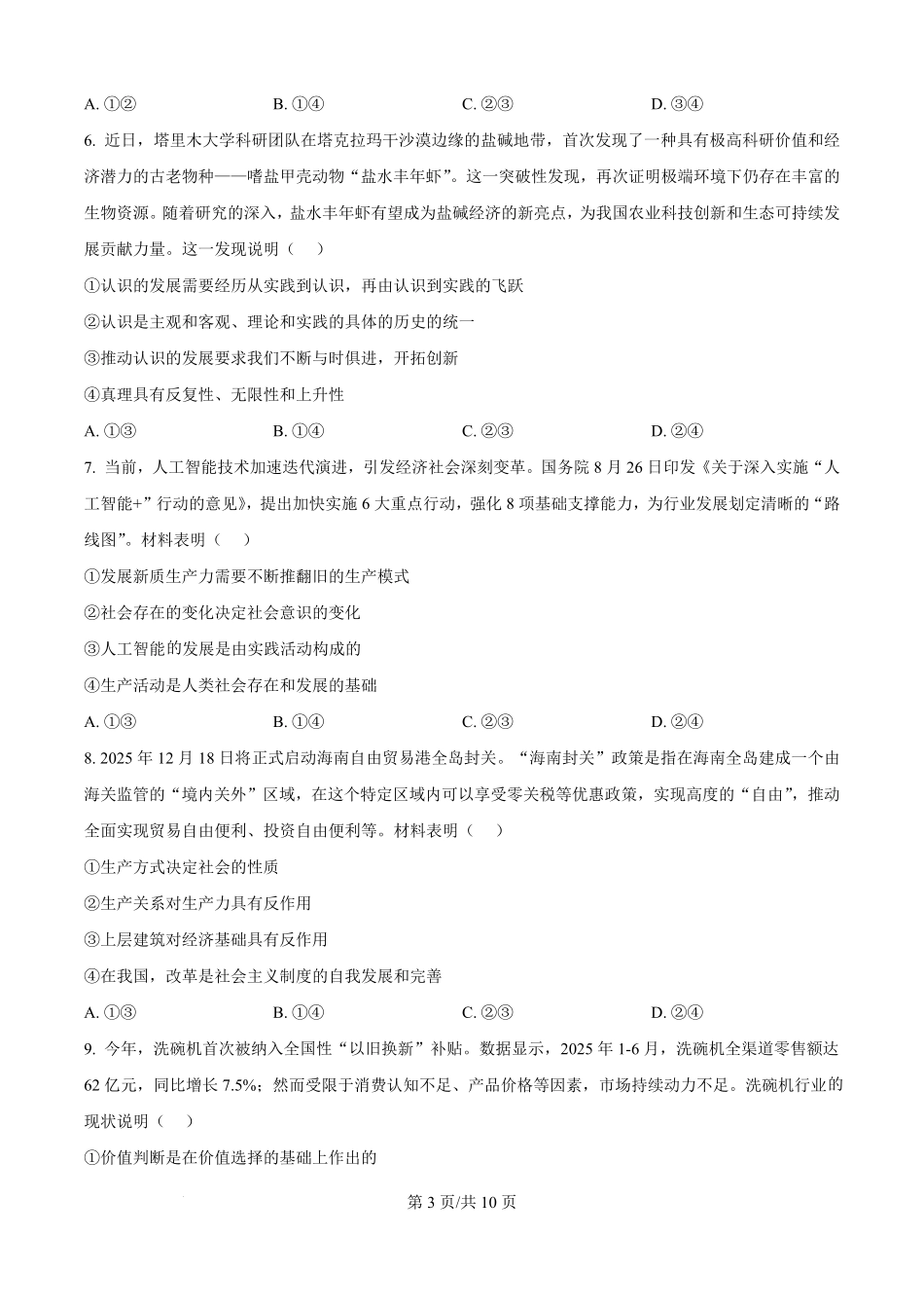 湖北省云学联盟2025-2026学年高二上学期10月月考政治试题含答案.pdf_第3页