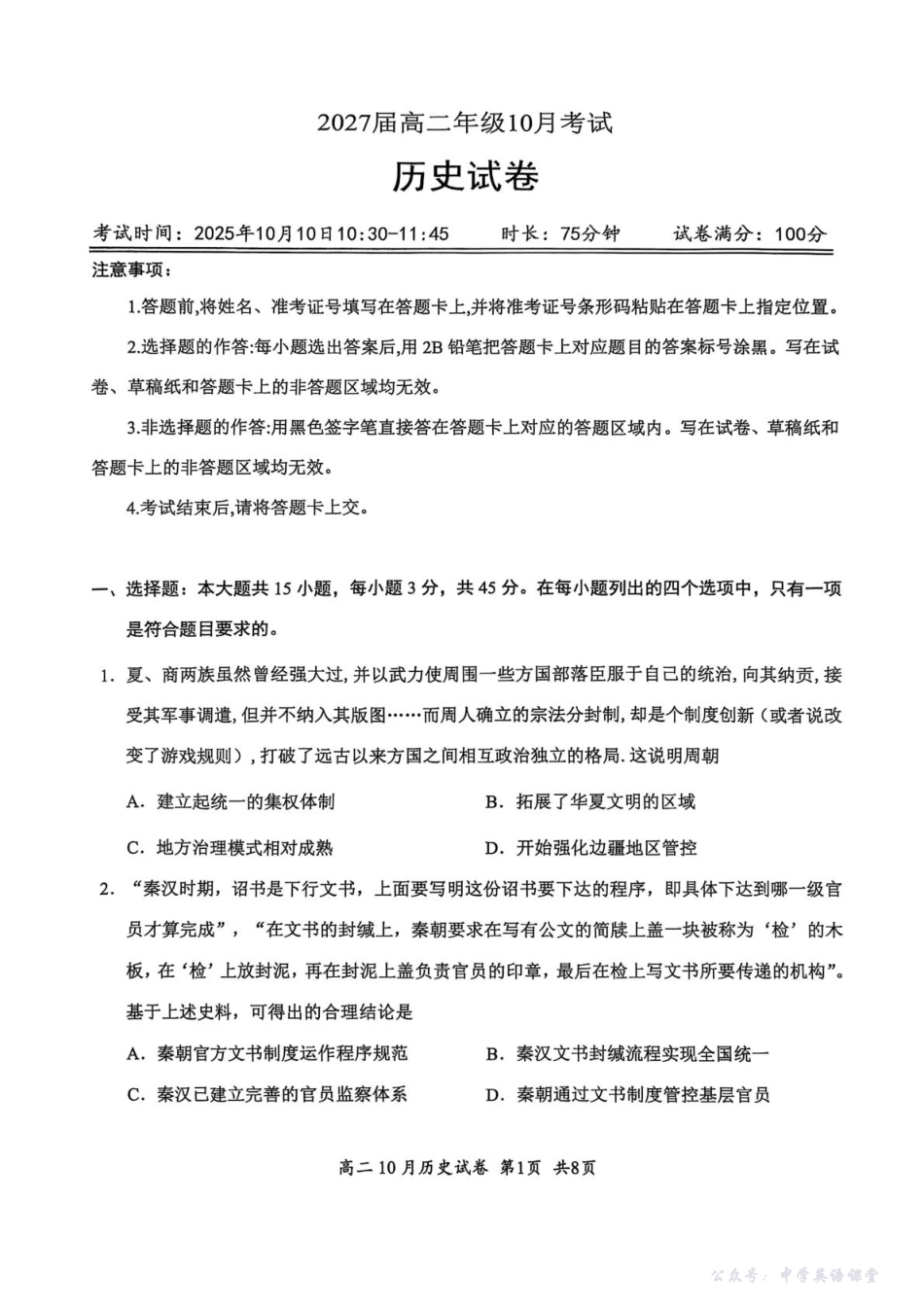 湖北省云学联盟202510月高二历史试卷.pdf_第1页