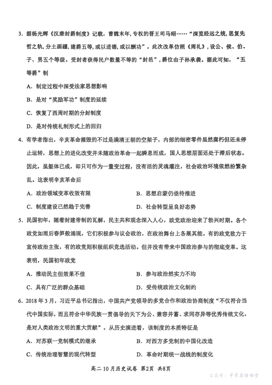 湖北省云学联盟202510月高二历史试卷.pdf_第2页