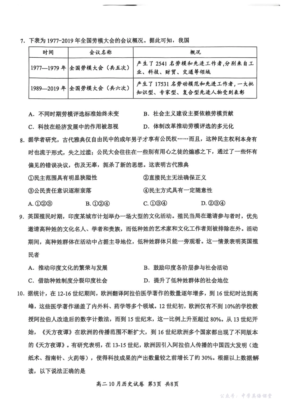 湖北省云学联盟202510月高二历史试卷.pdf_第3页