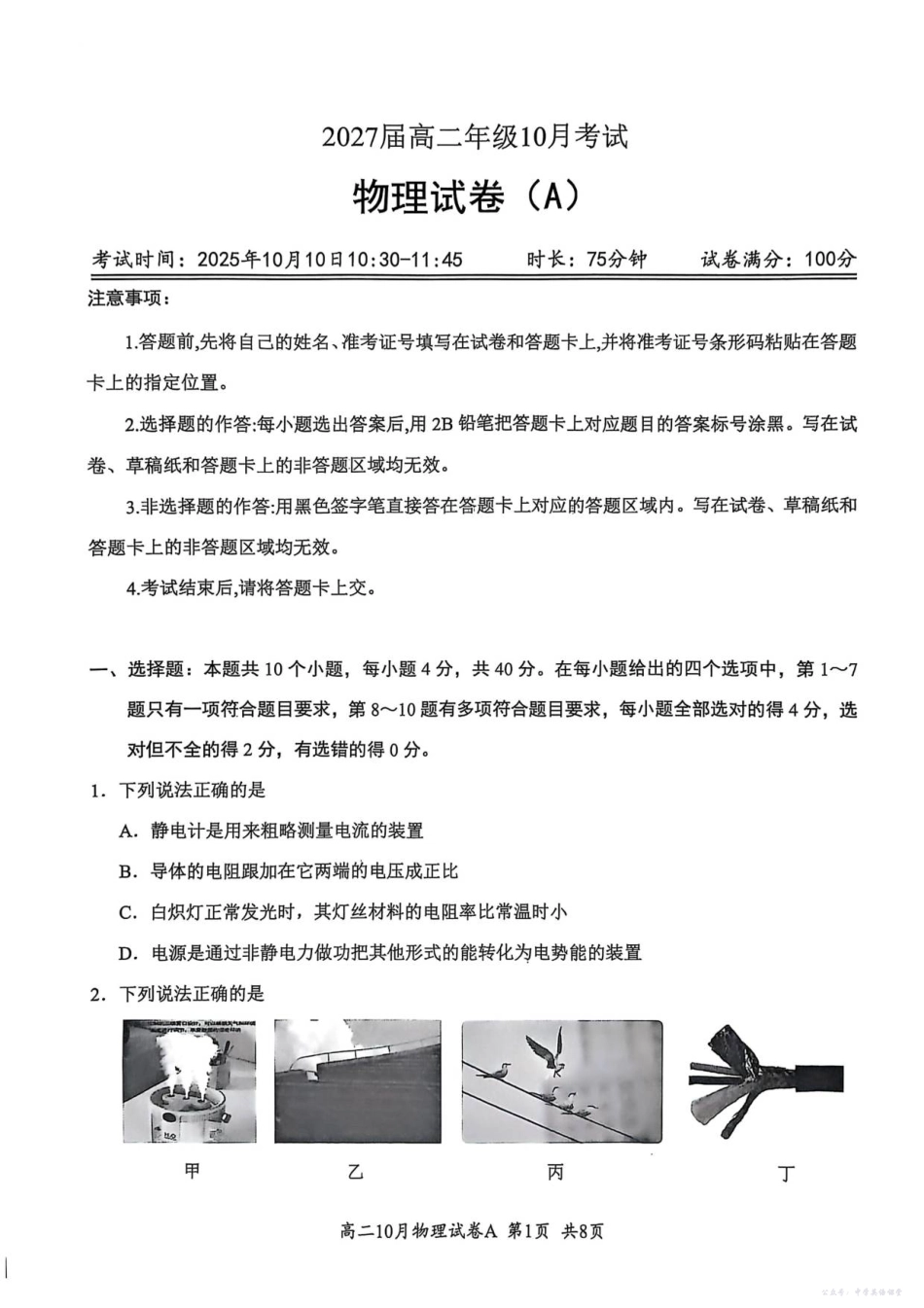 湖北省云学联盟202510月高二物理A试卷.pdf_第1页