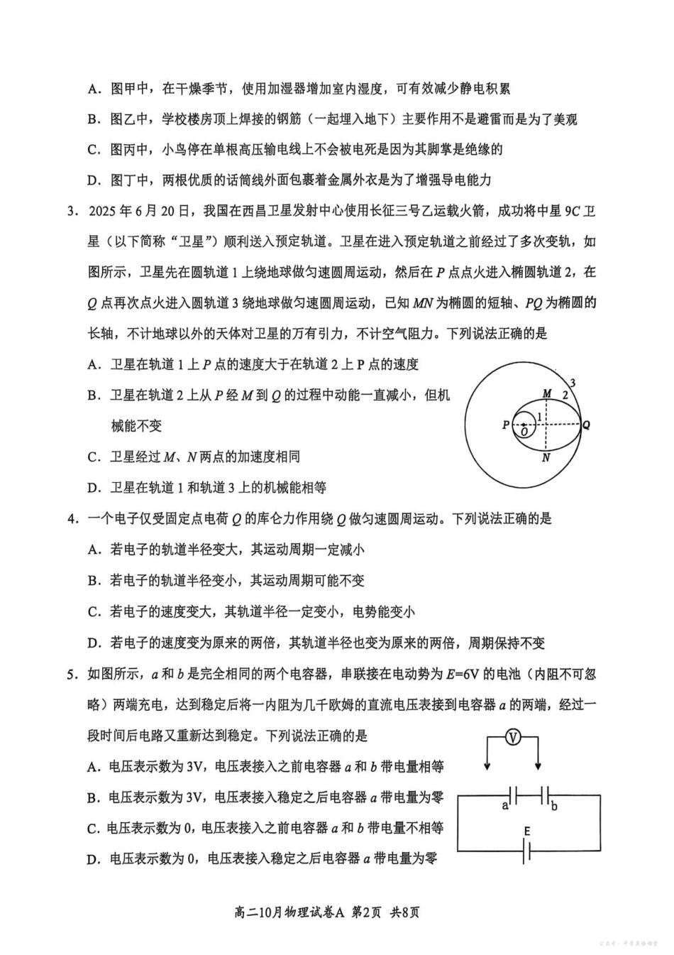 湖北省云学联盟202510月高二物理A试卷.pdf_第2页