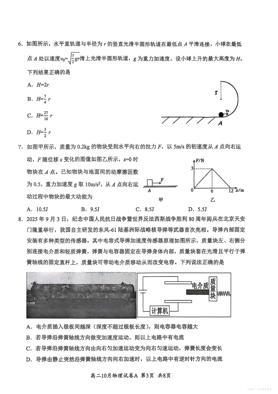 湖北省云学联盟202510月高二物理A试卷.pdf_第3页