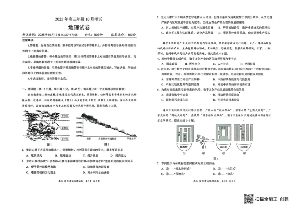湖北省云学名校联盟2026届高三上学期10月月考地理+答案.pdf_第1页