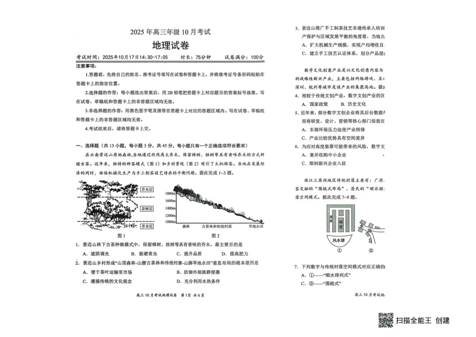 湖北省云学名校联盟2026届高三上学期10月月考地理+答案.pdf_第2页