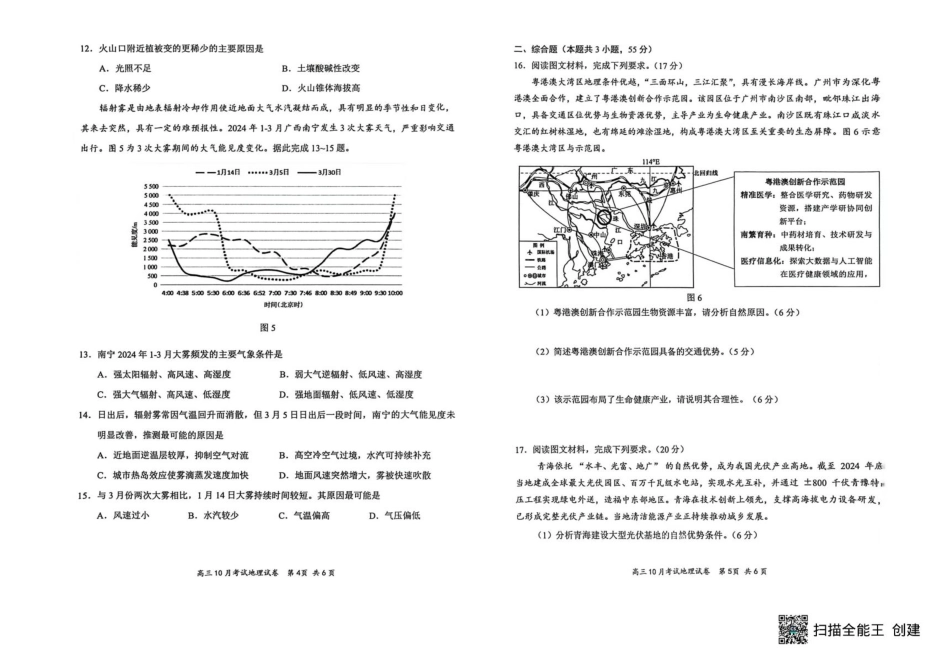 湖北省云学名校联盟2026届高三上学期10月月考地理+答案.pdf_第3页