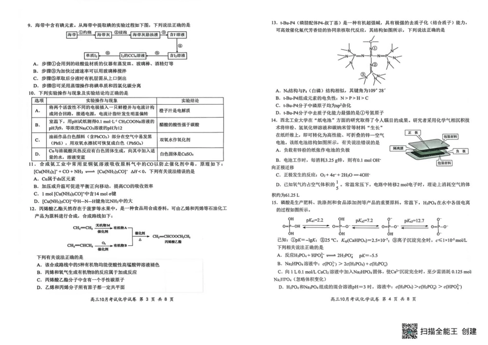 湖北省云学名校联盟2026届高三上学期10月月考化学.pdf_第2页