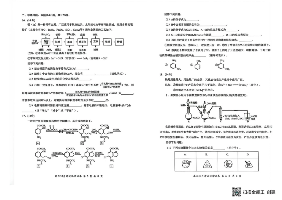湖北省云学名校联盟2026届高三上学期10月月考化学.pdf_第3页