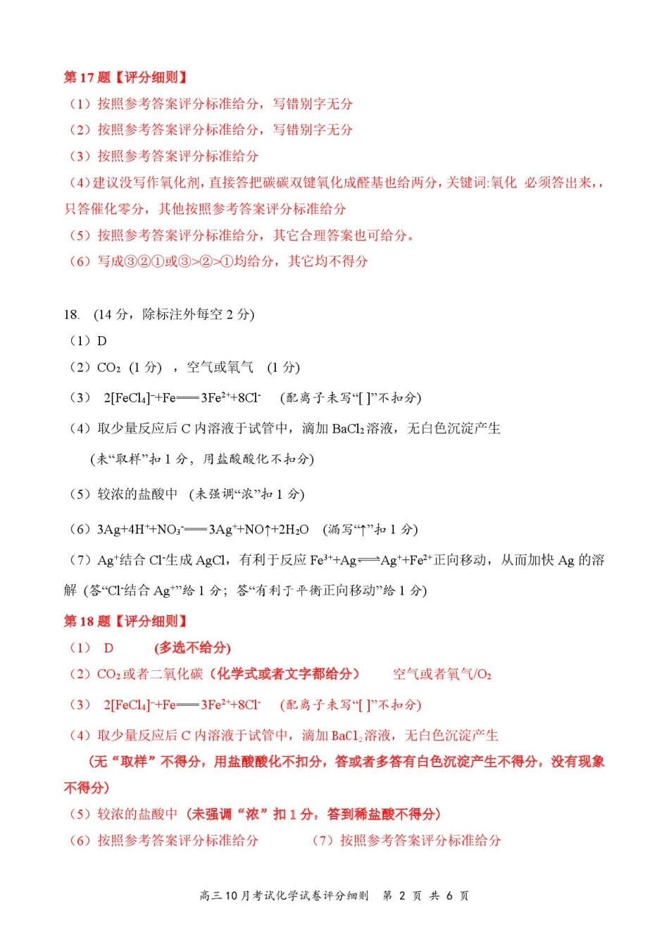 湖北省云学名校联盟2026届高三上学期10月月考化学答案.pdf_第2页