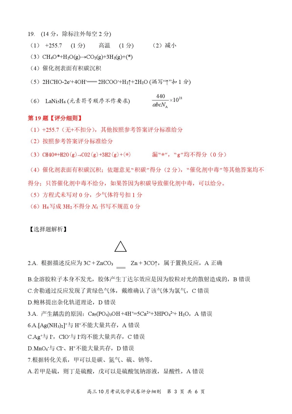 湖北省云学名校联盟2026届高三上学期10月月考化学答案.pdf_第3页
