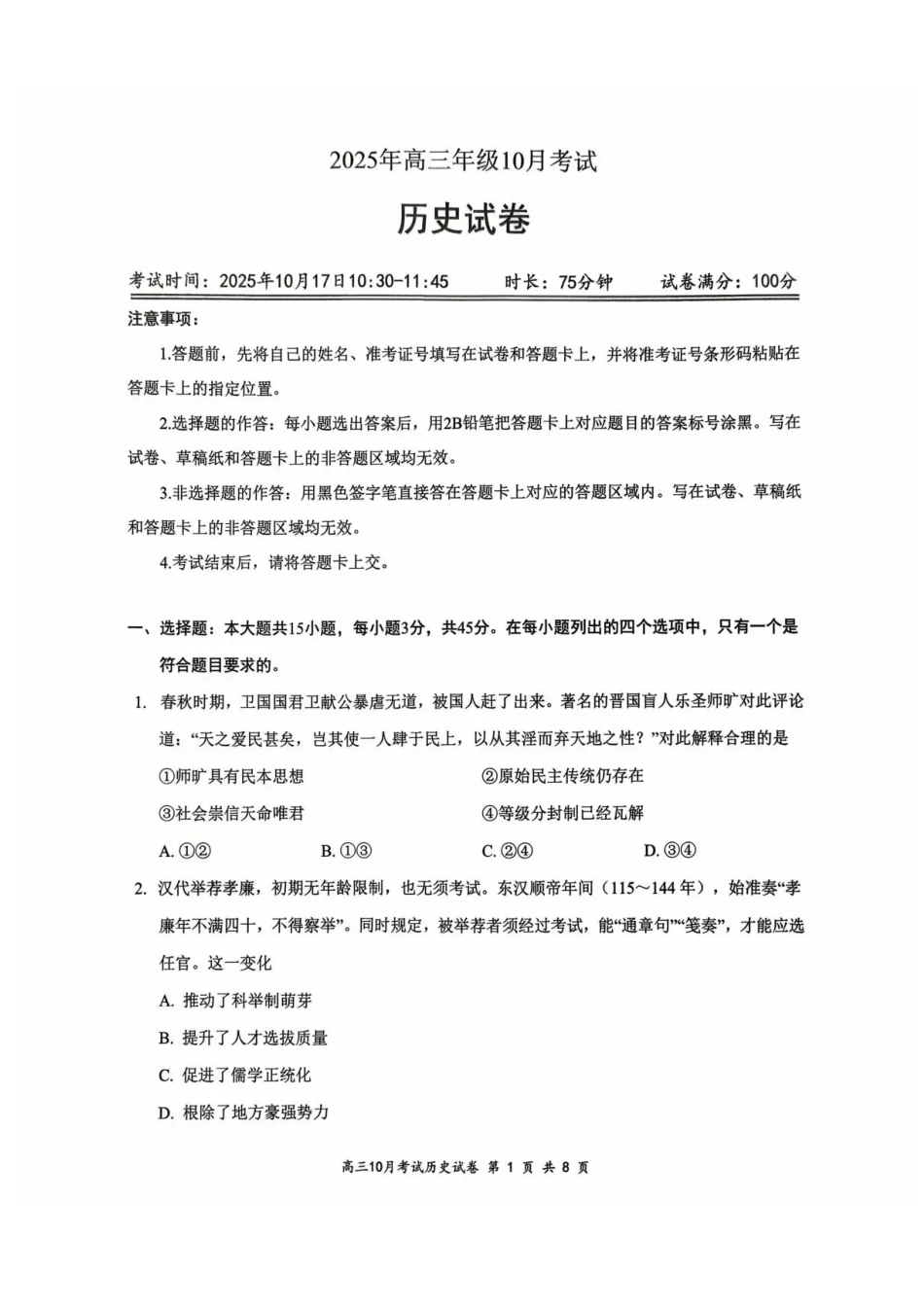湖北省云学名校联盟2026届高三上学期10月月考历史+答案.pdf_第1页