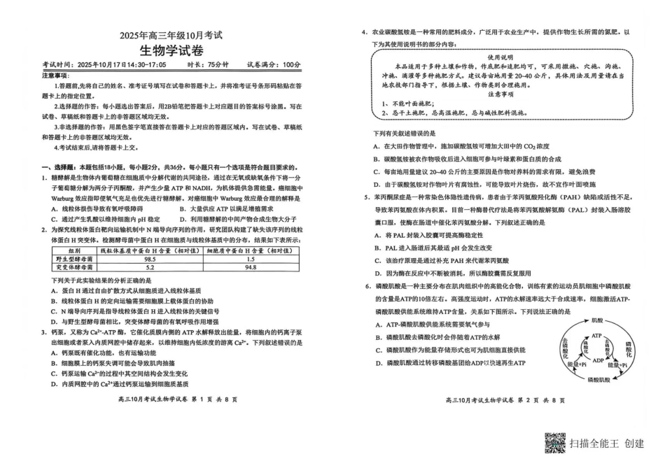 湖北省云学名校联盟2026届高三上学期10月月考生物.pdf_第1页