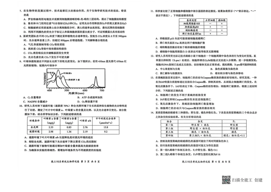湖北省云学名校联盟2026届高三上学期10月月考生物.pdf_第2页