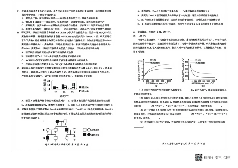 湖北省云学名校联盟2026届高三上学期10月月考生物.pdf_第3页