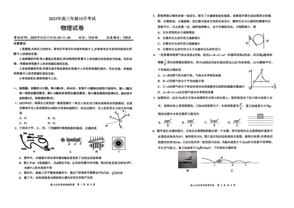 湖北省云学名校联盟2026届高三上学期10月月考物理.pdf_第1页