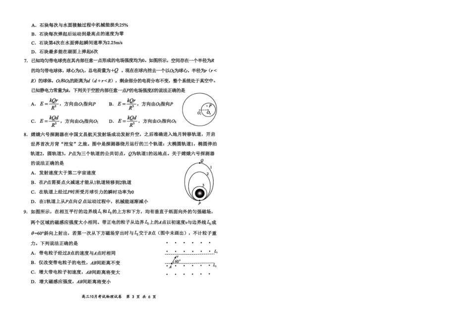 湖北省云学名校联盟2026届高三上学期10月月考物理.pdf_第2页